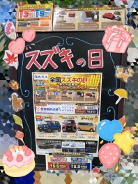 １１月１６日まで、スズキの日開催中です！！